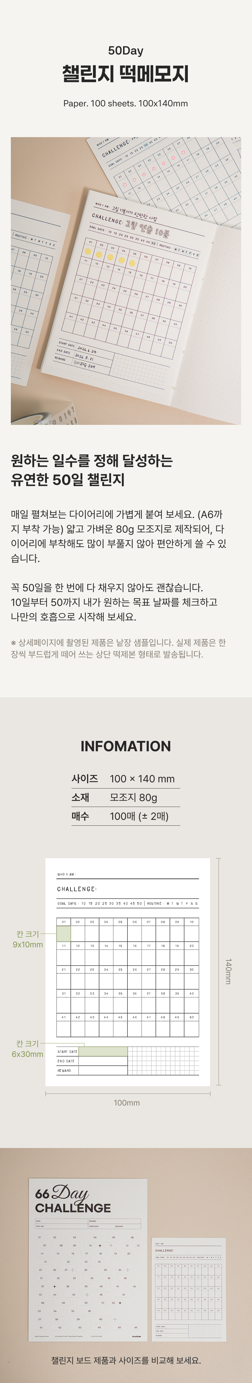 50일 챌린지 떡메모지 100매 해빗 습관 트래커 상세 이미지 1